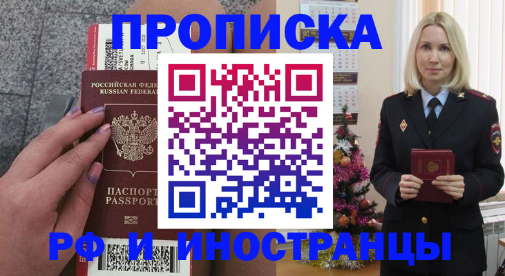 временная прописка в Азнакаево